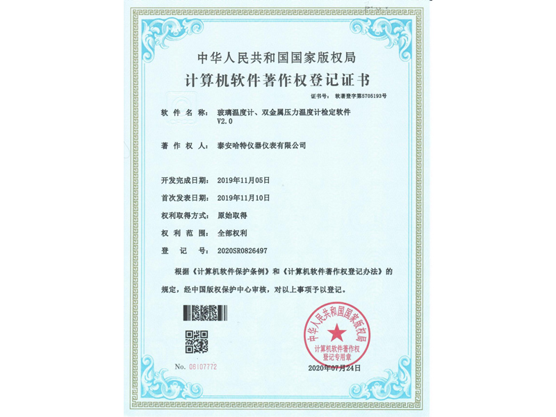 玻璃溫度計(jì)、雙金屬壓力溫度計(jì)檢定軟件