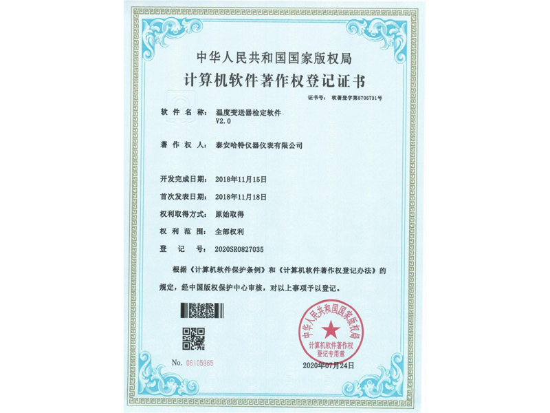 溫度變送器檢定軟件