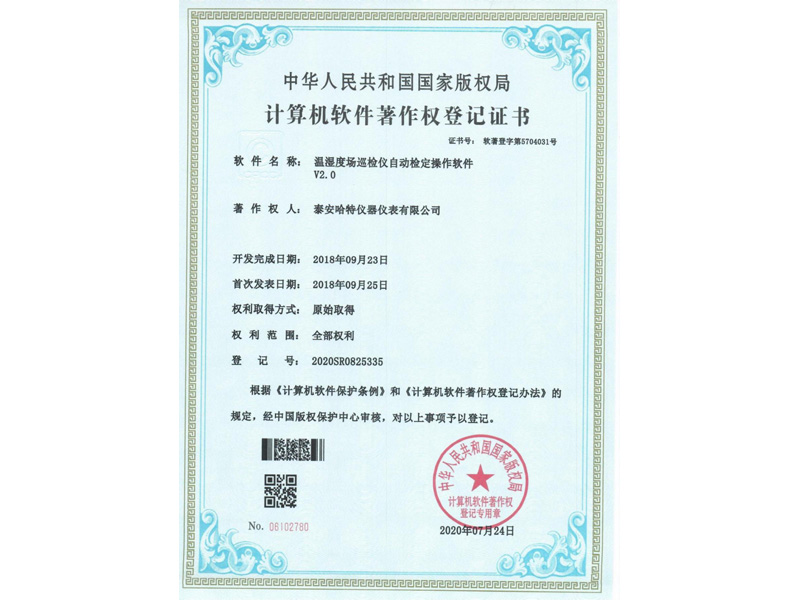 溫濕度場巡檢儀自動檢定操作軟件