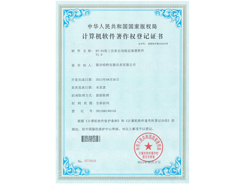 HT-04熱工儀表自動檢定裝置軟件