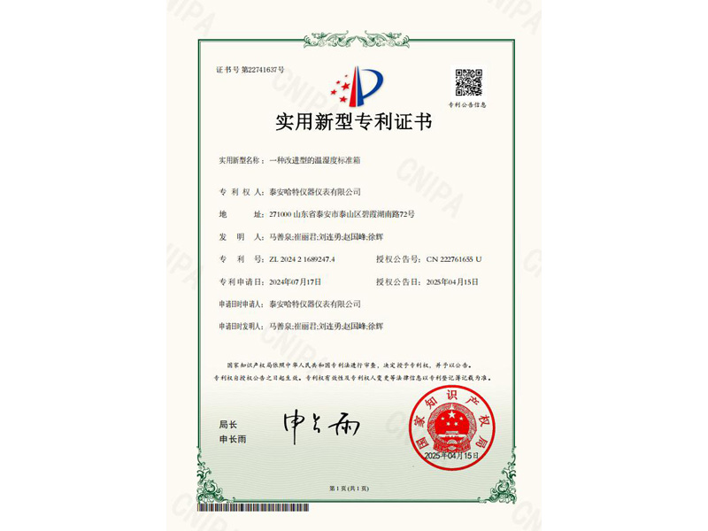 一種改進型溫濕度標(biāo)準(zhǔn)箱