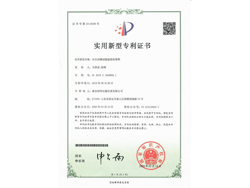 全自動(dòng)測(cè)試溫濕度標(biāo)準(zhǔn)箱