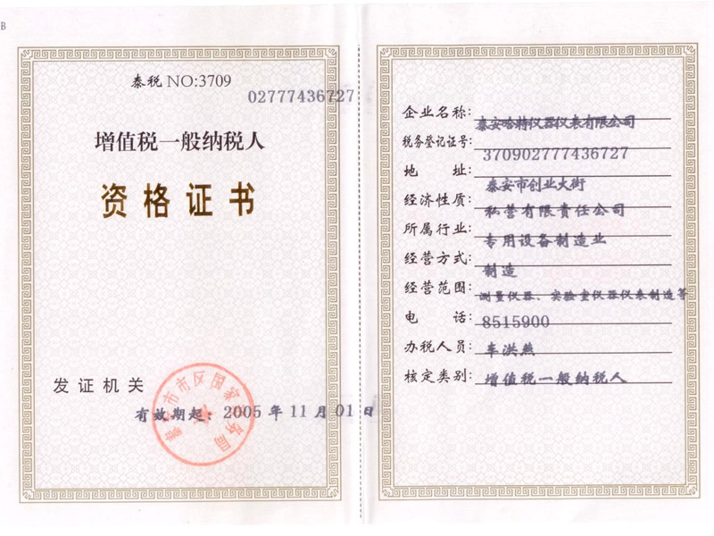 增值稅一般納稅人資格證書