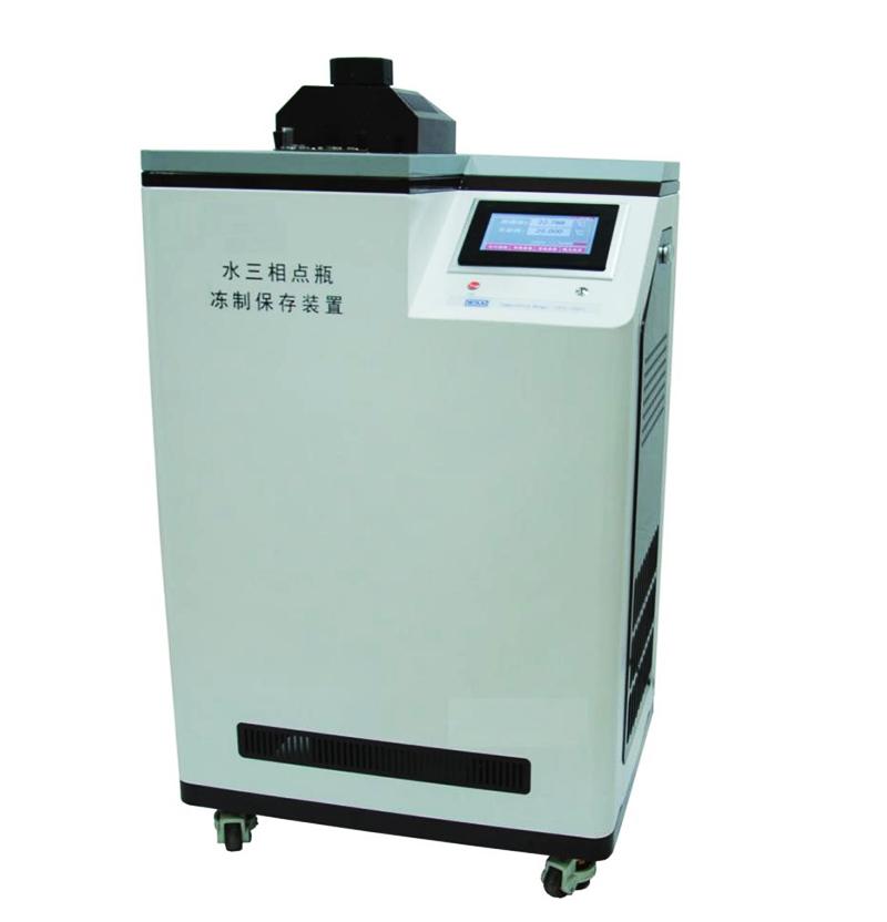 水三相點瓶凍制保存裝置
